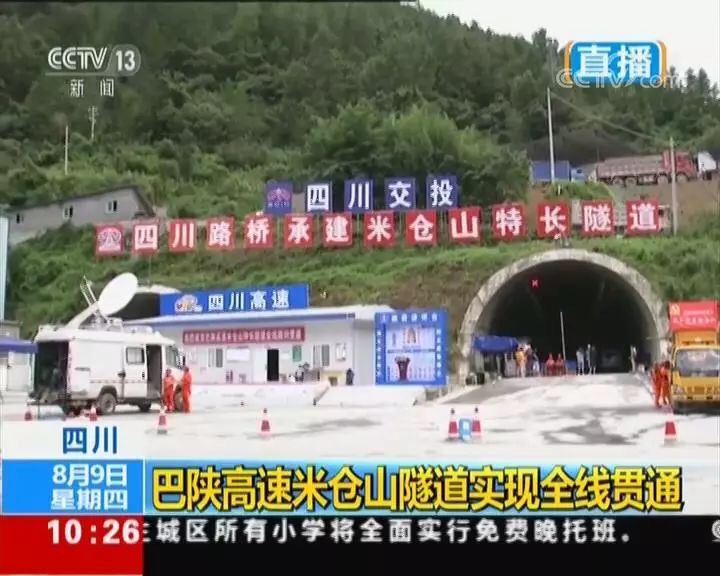 四川路桥积极投身贫困地区交通基础设施建设