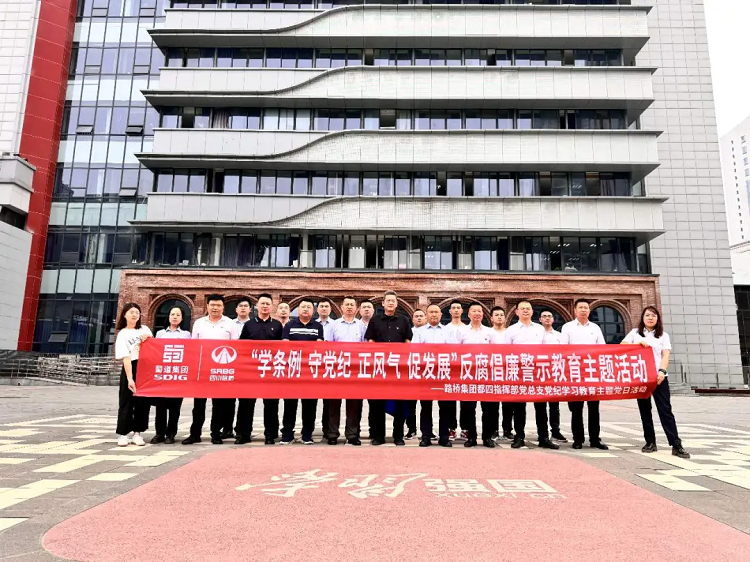 都四综合标指挥部党总支与中国铁建电气化局都四项目四电分部党工委联合开展“学条例、守党纪、正风气、促发展”警示教育主题党日活动