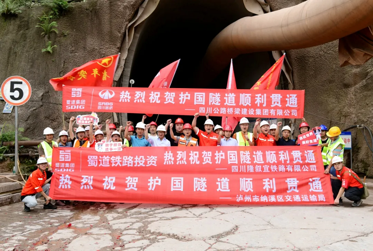 项目动态 | 隆黄铁路隆叙段全线最长隧道顺利贯通！