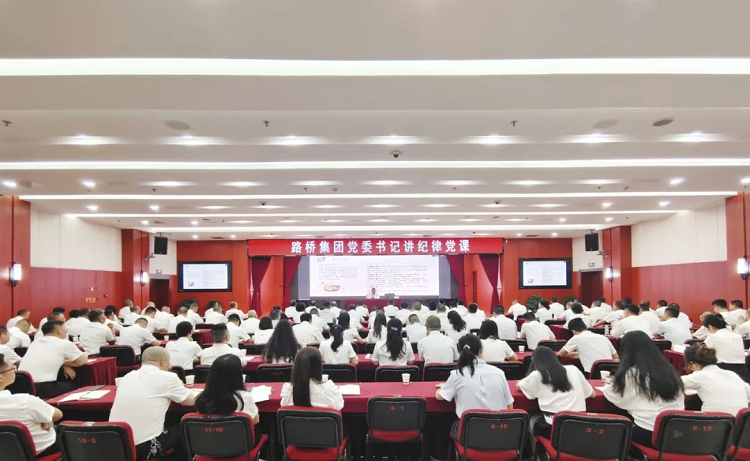 四川路桥党委委员，路桥集团党委书记、董事长张航川讲专题纪律党课