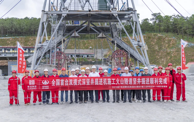 项目动态 | 全国首例高速公路深竖井TBM施工成功！火山隧道通风竖井首开先河