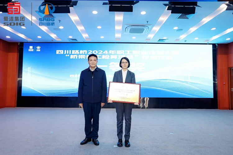 喜报 | 公司在四川路桥2024年职工职业技能大赛“桥梁施工检算项目”技能比武中斩获佳绩