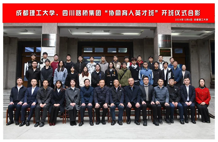 携手高校，共育未来——路桥集团“协同育人英才班”“智慧机械订单班”开班仪式圆满举行