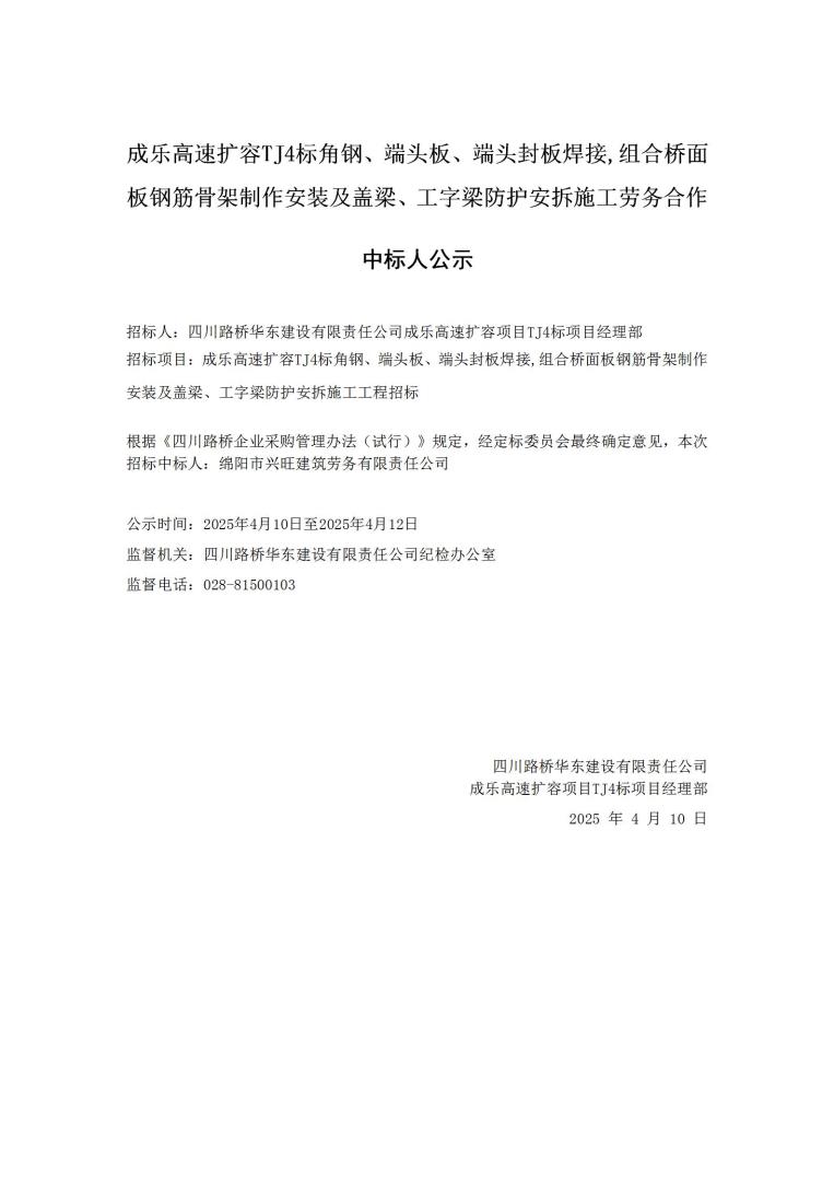 成乐扩容TJ4-角钢-二次招标中选人公示_01.jpg